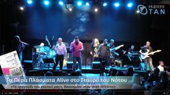 Live Streaming συναυλίας
