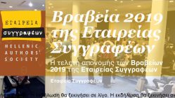 Live Streaming απονομής βραβείων