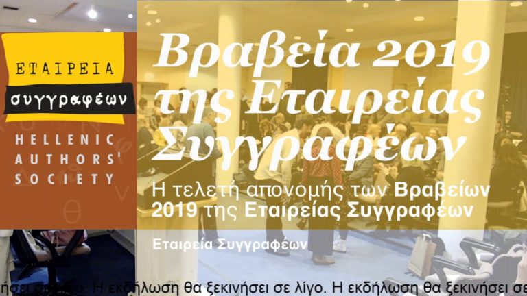 Live Streaming απονομής βραβείων