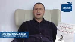 Live Streaming παρουσίασης βιβλίου μέσω Internet