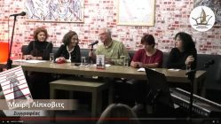 Live Streaming παρουσίασης βιβλίου μέσω Internet