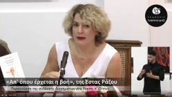 Live Streaming παρουσίασης βιβλίου μέσω Internet