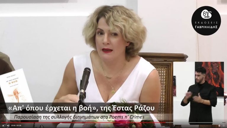 Live Streaming παρουσίασης βιβλίου μέσω Internet