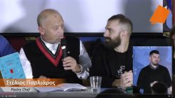 Live Streaming παρουσίασης βιβλίου μέσω Internet
