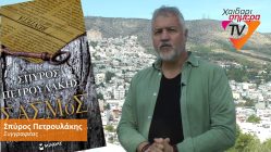 Live Streaming παρουσίασης βιβλίου μέσω Internet