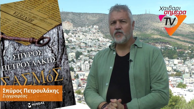 Live Streaming παρουσίασης βιβλίου μέσω Internet