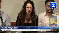 Live Streaming παρουσίασης βιβλίου μέσω Internet