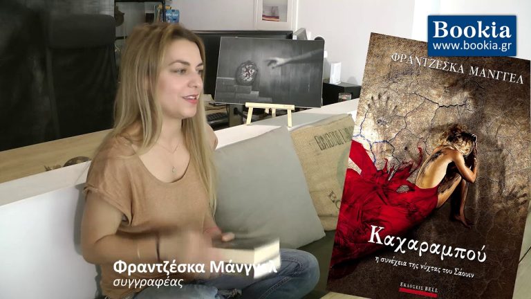 Live Streaming παρουσίασης βιβλίου μέσω Internet