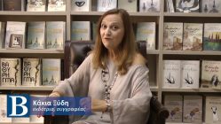 Live Streaming παρουσίασης βιβλίου μέσω Internet