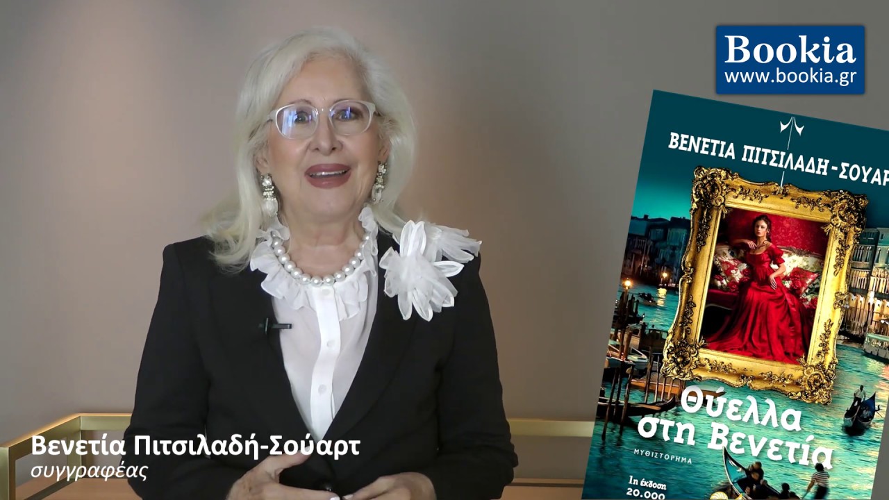 Live Streaming παρουσίασης βιβλίου μέσω Internet