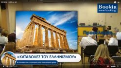 Live Streaming συνεδρίου