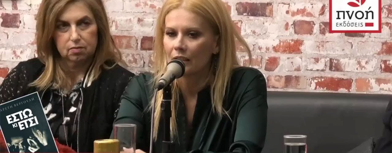 Live Streaming παρουσίασης βιβλίου μέσω Internet