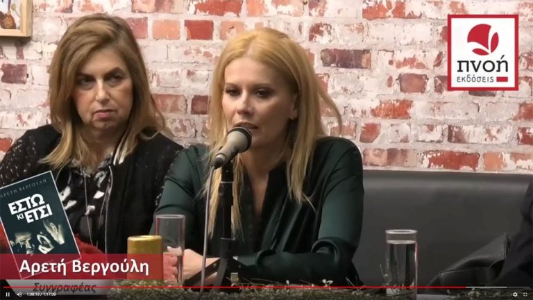 Live Streaming παρουσίασης βιβλίου μέσω Internet