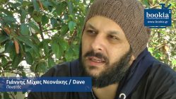 Live Streaming παρουσίασης βιβλίου μέσω Internet