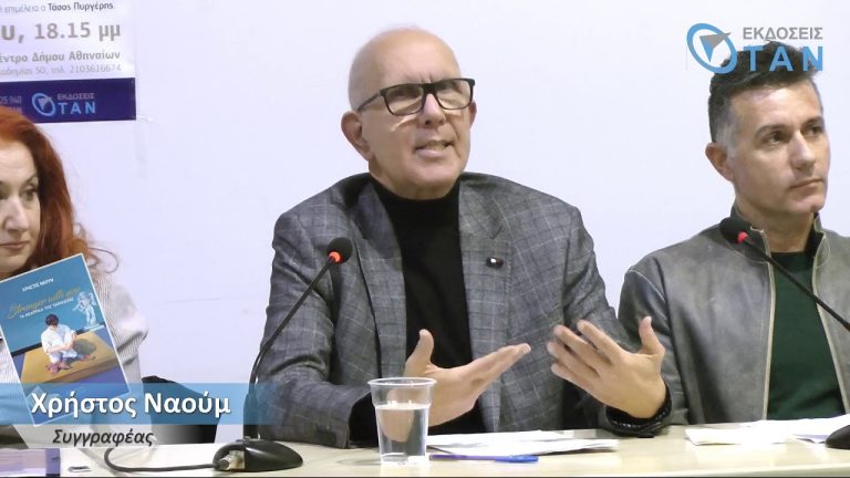 Live Streaming παρουσίασης βιβλίου μέσω Internet