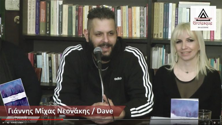 Live Streaming παρουσίασης βιβλίου μέσω Internet