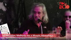 Live Streaming παρουσίασης βιβλίου μέσω Internet