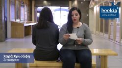 Live Streaming παρουσίασης βιβλίου μέσω Internet