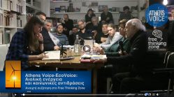 Live Streaming συζήτησης