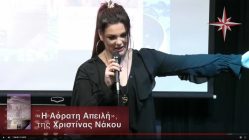 Live Streaming παρουσίασης βιβλίου μέσω Internet