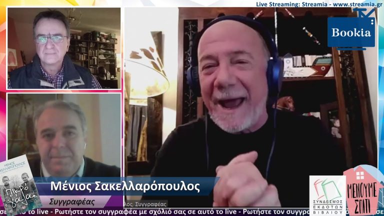 Live Streaming παρουσίασης βιβλίου μέσω Internet