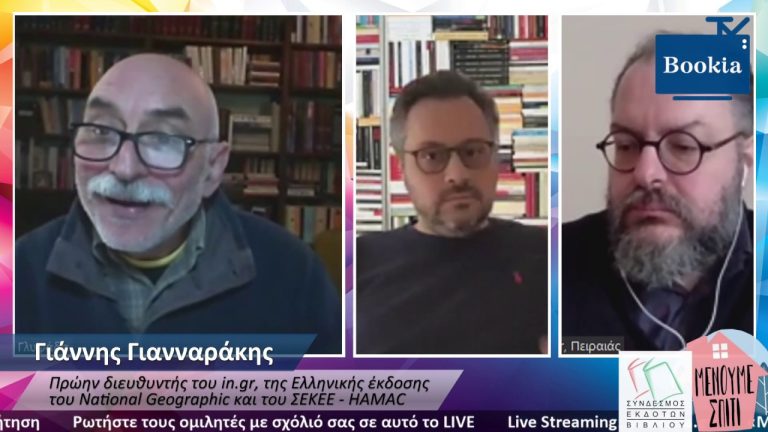 Live Streaming παρουσίασης βιβλίου μέσω Internet