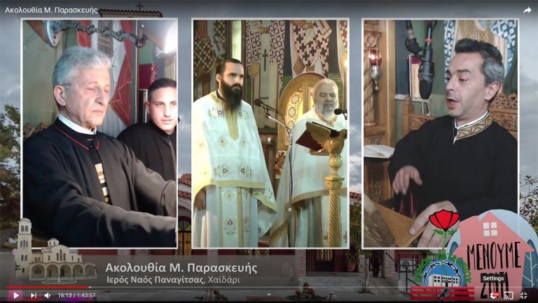 Live Streaming λειτουργίας στην εκκλησία