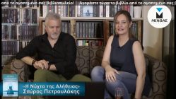 Live Streaming παρουσίασης βιβλίου μέσω Internet