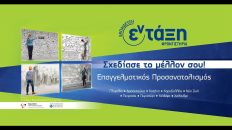 Live Streaming εταιρικής εκδήλωσης