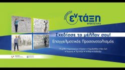 Live Streaming εταιρικής εκδήλωσης