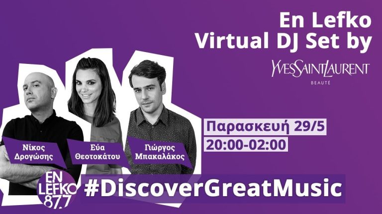 Live Streaming ραδιοφωνικής εκπομπής