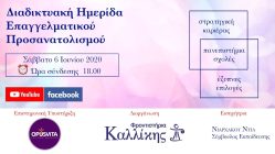 Live Streaming ημερίδας