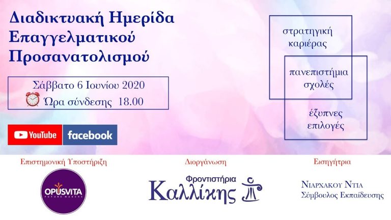 Live Streaming ημερίδας