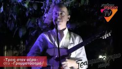 Live Streaming συναυλίας
