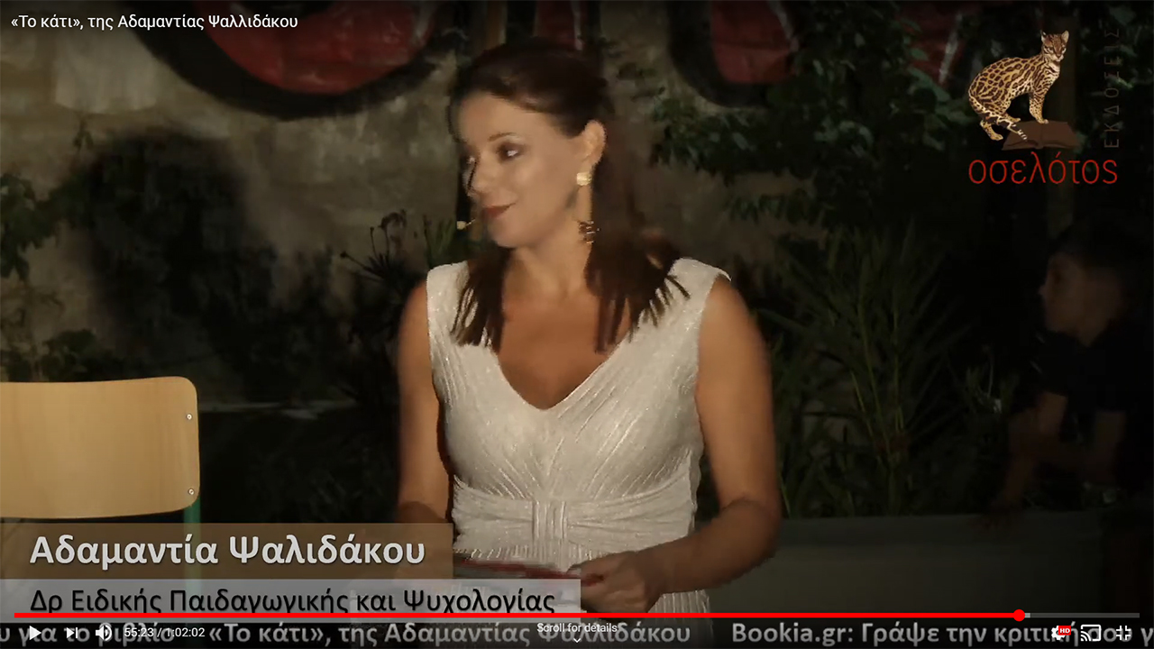 Live Streaming παρουσίασης βιβλίου