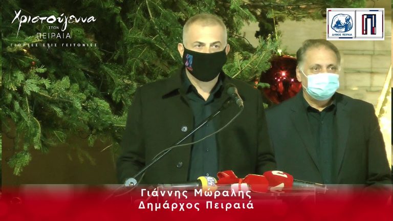 Live Streaming χριστουγεννιάτικης γιορτής