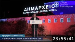 Live Streaming πρωτοχρονιάς