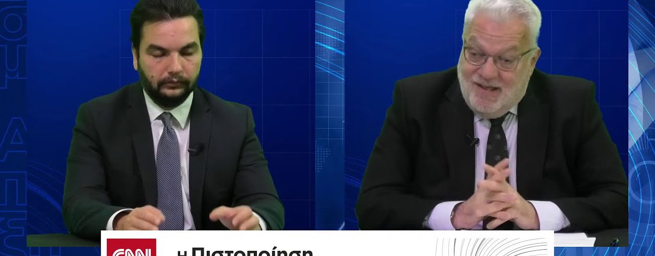 Live Streaming υβριδικής συζήτησης "CNN Greece: Η Πιστοποίηση αρωγός της Βιώσιμης Ανάπτυξης"