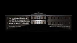 Live Streaming 3d mapping "«Αντικρίζοντας την Ελευθερία!», 3D Mapping στο κτίριο της βουλής"