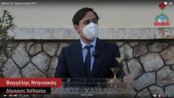 Live Streaming εκδήλωσης μνήμης