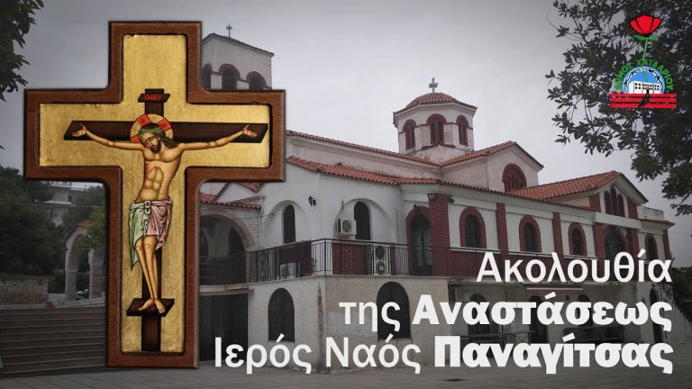 Live Streaming εκκλησιατικής λειτουργίας