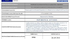 ΕΣΠΑ