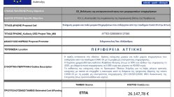 ΕΣΠΑ