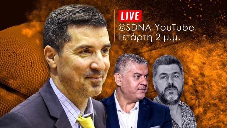 Live Streaming της πρώτης μεγάλης συνέντευξης του προπονητή του Παναθηναϊκού, Δημήτρη Πρίφτη