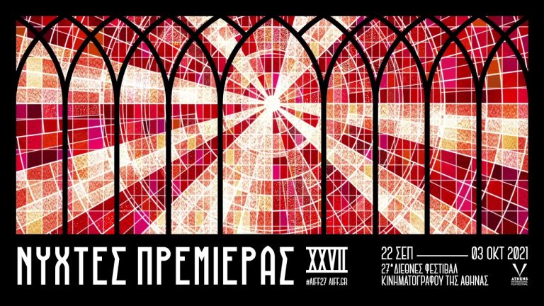 Live Streaming συνέντευξης τύπου "Νύχτες πρεμιέρας"