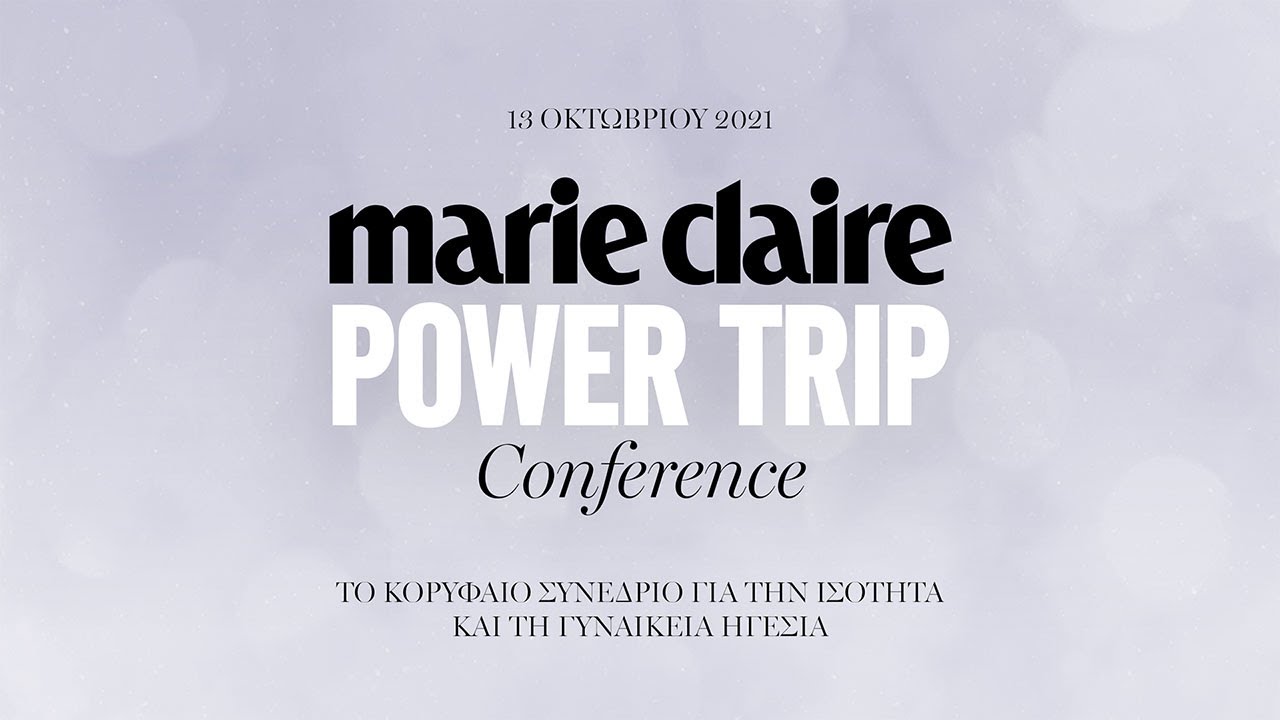 Live Streaming συνεδρίου "Marie Claire Greece, Power Trip, Συνέδριο γυναικείας ενδυνάμωσης"