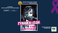 Live Streaming εκδήλωσης