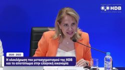 Live Streaming εκδήλωσης της Ελληνικής Αναπτυξιακής Τράπεζας