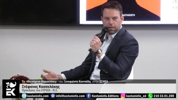 Live Streaming παρουσίασης του βιβλίου Το Φαινόμενο Κασσελάκη