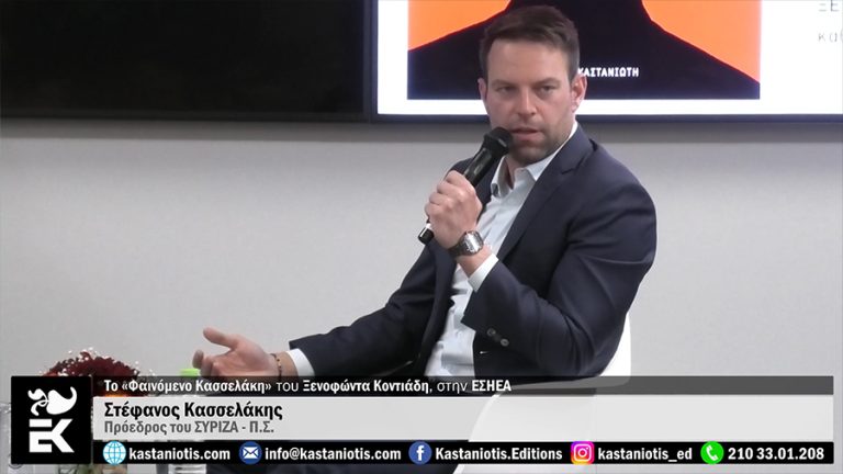 Live Streaming παρουσίασης του βιβλίου Το Φαινόμενο Κασσελάκη
